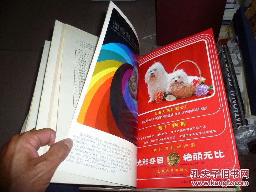補圖珍藏 1981-1986年中國印刷年鑒與包裝裝潢印刷品掠影